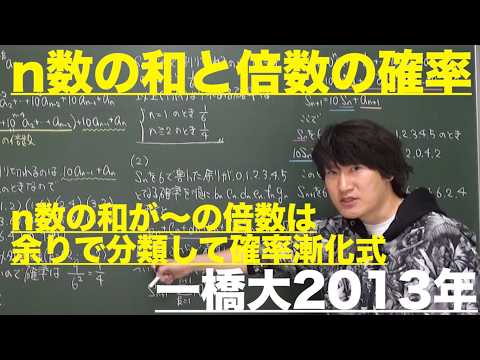 確率9:n数の和と倍数の確率《一橋大2013年》