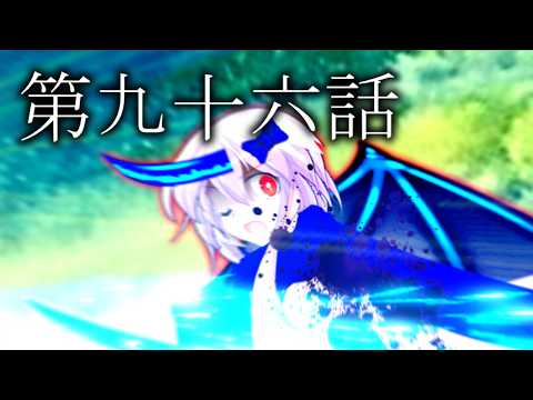 【ゆっくり茶番劇】東方忘悪魔第三章・第百十六話 『乖離・仮面ライダードライブファイズアクセルグランプリフォーミュラーZZZゲーマーレベルナンバーテン』