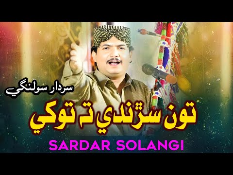 Toon Sarandy Ta Tokhe | Sardar Solangi | Sindhi Song 2025 | Music Gold Production