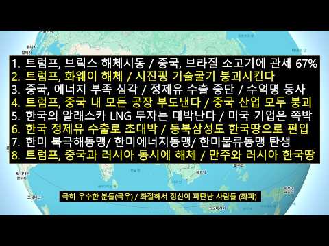 <strong>트럼프</strong>, 중국해체 '중국내 모든 공장 부도"/기름 떨어진 <strong>중국</strong>, 정제유 수출 중단/ <strong>중국</strong>, 올해 겨울 수억명 굶어죽고 얼어죽는다