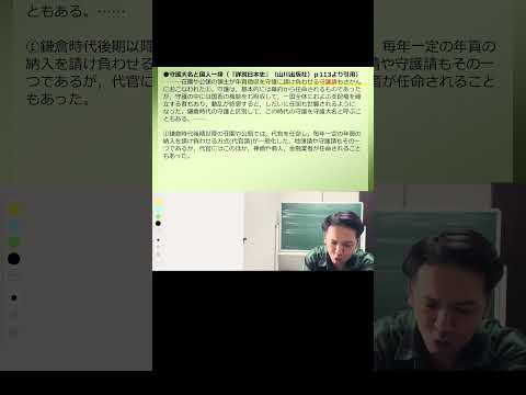 教科書精讀の手引き#52 南北朝期における守護の權限擴大