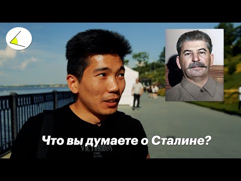 Что вы думаете о Сталине? Лучший правитель в истории России. Опрос людей на улицах Перми