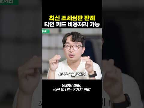 이제 가족카드, 지인카드도 <strong>비용처리</strong> 가능합니다.