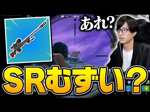 スナイパー得意なゼラールが苦戦…「新SR」当てるの難しくないですか？【フォートナイト/Fortnite】