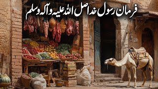 Bukhari Sharif Ki Hadees 146 to 260 | Sahih Al Bukhari Hadith | Sahih Bukhari | Islamic Studio
