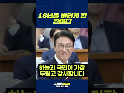 18년을 버티게 한 한마디 #김민석 #민주당 #당대표