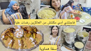 زوجي فاجئني😍بعد طول غيبة كتاب لميمتي عمر جديد🤲شوف أش حضرت ليها 