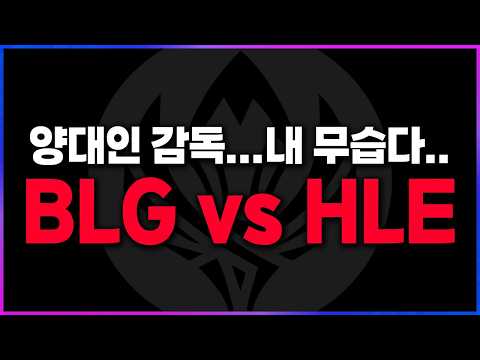 <strong>한화생명</strong> 아직 괜찮아!!!🔥 [2026 MSI 본선 브래킷스테이지 6일차 리뷰 찍어x3]