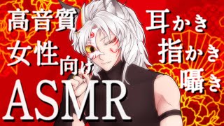 【#女性向けASMR】道具を使って耳かきと指でする指かきで心地よい癒しと眠りへ誘う寝落ち用ゼロ距離囁きボイスバイノーラル睡眠導入ASMR【#