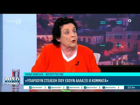 Λιάνα Κανέλλη: «Η συζήτηση έχει εκτραπεί από τα ουσιαστικά - Ασχολούμαστε με κόμματα AirBnB»