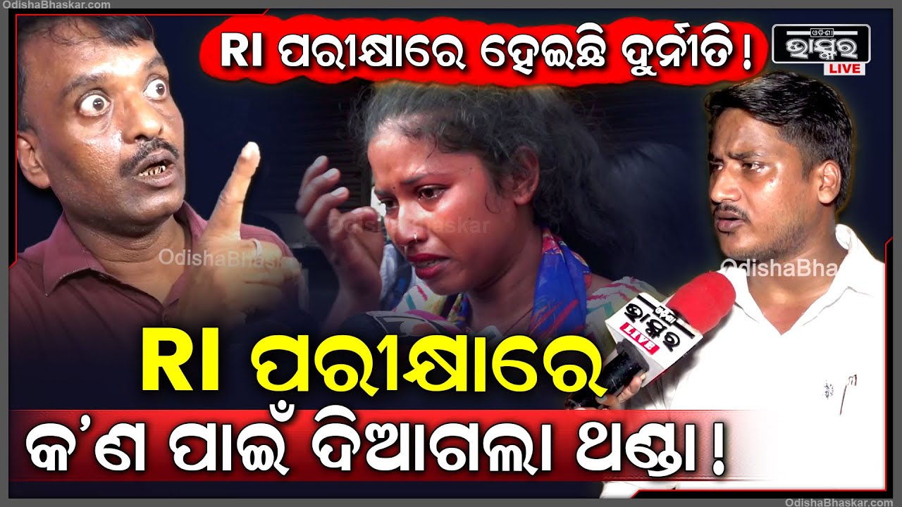 "ମୋ ବାପାର ଯଦି ଟଙ୍କା ଥାଆନ୍ତା ,ମୁଁ ବି କାହାକୁ ଡ଼ରିନଥାନ୍ତି ..ମିଡିଲ କ୍ଲାସ ପିଲା ସବୁବେଳେ ଫସୁଛନ୍ତି "