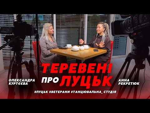 «Багіра там була, а ти-ні»,- ветеранка з Луцька Анна Рекретюк про «нуль», службу та побратимів