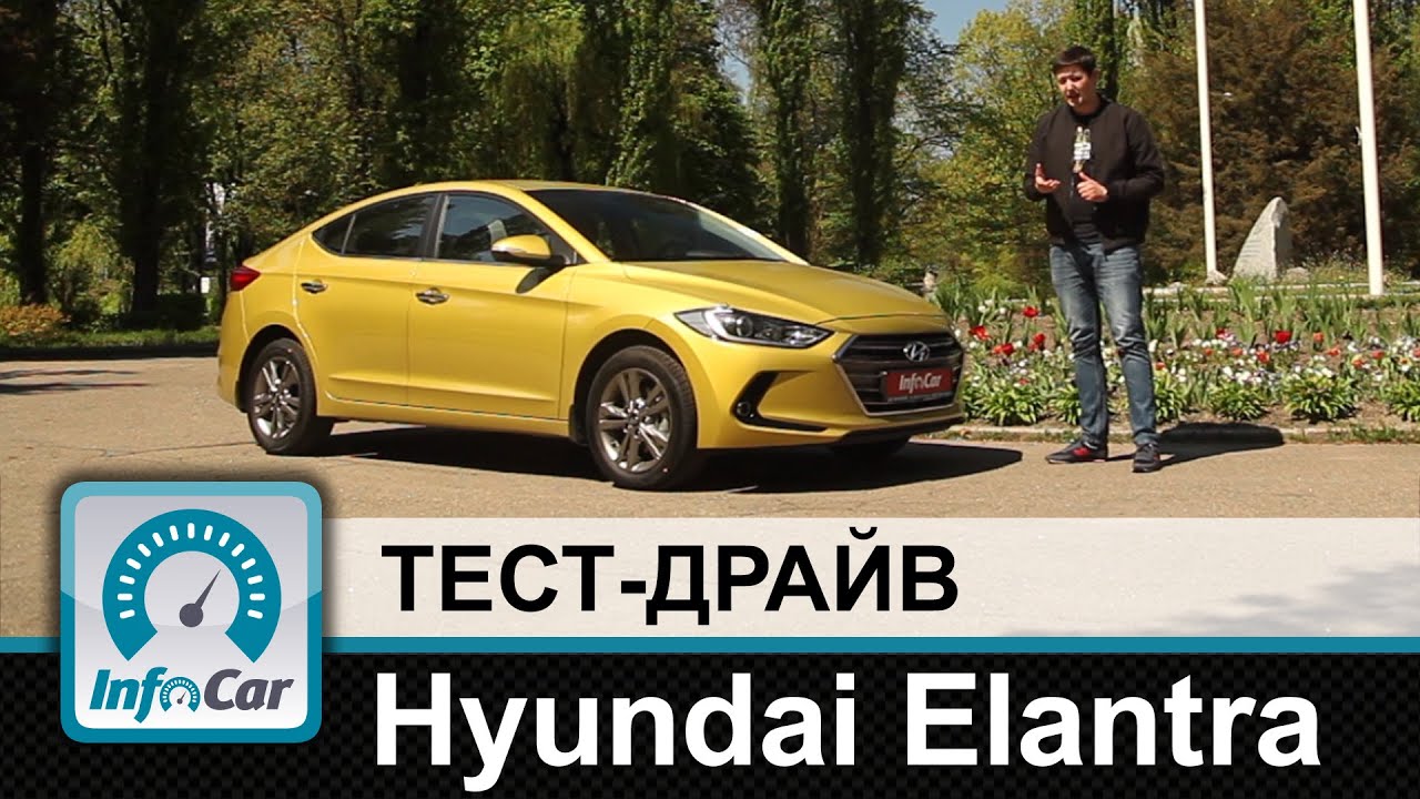 Hyundai Elantra 2016 - тест-драйв InfoCar. ua (Элантра)