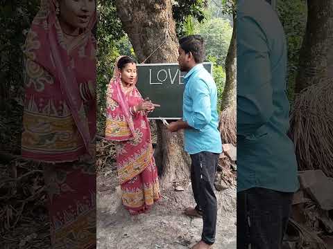 হাত না তুলে LOVE লিখতে হবে♥️♥️😍🥰#sorts #love #villagecouplevlogs