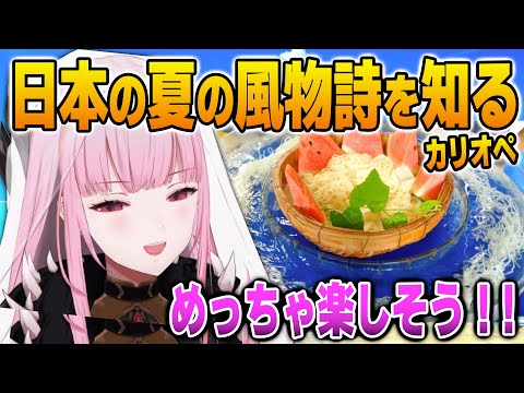 日本の夏の風物詩に興味津々なカリオペ【英語解説】【日英両字幕】