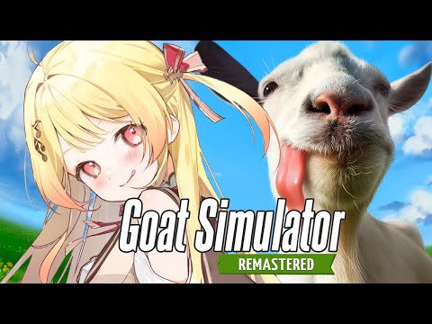 【 Goat Simulator: Remastered 】おいらは最強のヤギを目指す!!!【音乃瀬奏】#hololiveDEV_IS #ReGLOSS