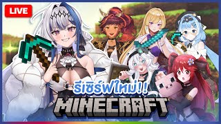 Gaming ไมน์คราฟต์กับสาวๆ ขอต้อนรับสู่เซิร์ฟใหม่!! | ZONA 🐳