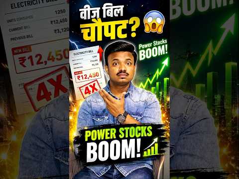 ⚠️ तुमचं वीज बिल दुप्पट होणार? मोठा बदल येतोय! 😱⚡ Stock Market Opportunity!