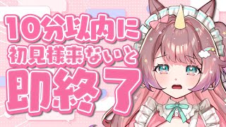 【#雑談 】10分以内に初見さん来なきゃ即終了!? チャンネル登録で話題リクエストOK🌈 #shorts #Vtuber #新人Vtuber