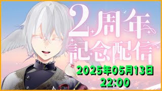 【由乃いちか】デビュー2周年記念配信！～The Origin～ 凸待ち【2th Anniversary】  JP/BabyEN #2周年記念