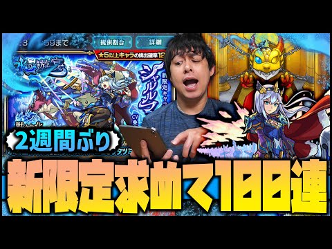 【モンスト】水の遊宴！新限定『シャルルマーニュ』欲しいから100連を久しぶりに全力引き！【ぎこちゃん】