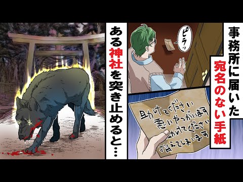 【佐泉 鏡助】事務所の前に一通の手紙が届くが、差出人が書かれていない。「え？」現地に向かってみるとそこには・・・。【前編】