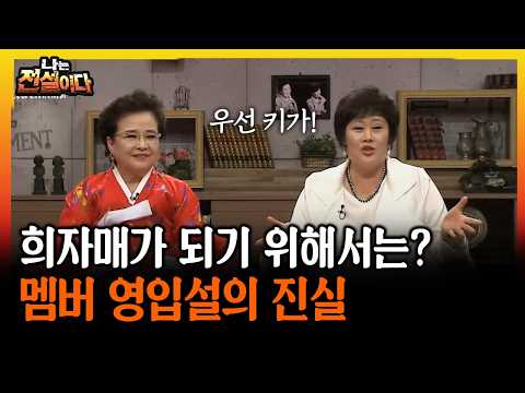 멤버 영입설의 진실 #희자매 #멤버 [<strong>나는전설이다</strong> 시즌2]