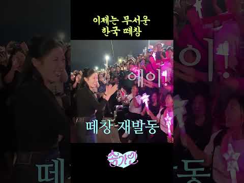 송가인으로 <strong>보는</strong> 떼창의 민족