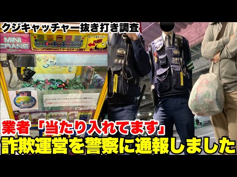 【闇】クジキャッチャーを全消しして当たりがあるか抜き打ち調査した結果、酷すぎる運営実態が明らかになった...