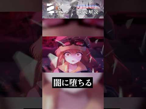 ストレス臨界点に到すると精神が崩壊…!『カオスゼロナイトメア』をご紹介!