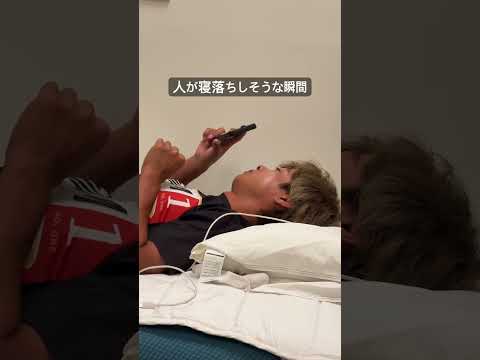 人が寝落ちしそうな瞬間