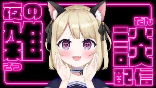 【少しだけ】近況報告雑談