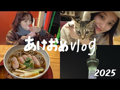 人生初の東京で年越した❗️年末年始vlog【帰省】【熊本】