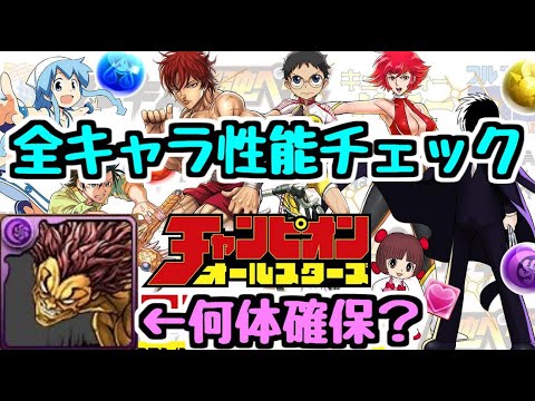 【チャンピオンコラボ】全キャラ性能チェック！貴重な1000万ブレスの範馬勇次郎は何体確保？【パズドラ】