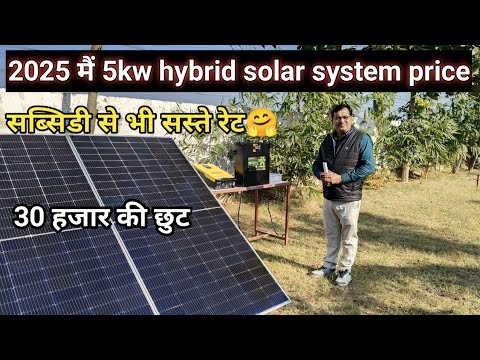 5kw solar system price, new year special offer,लिथियम बैटरी के साथ 5kw सौलर सिस्टम सभी घर के लोड चले