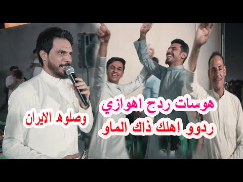 معزوفه اهوازيه هوسات - ردوو اهلك ذاك الماو - الفنان كاظم المرياني - يابعد ايدي حطلهم حد يابعد ايدي