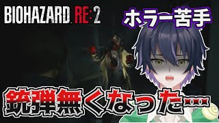 悲鳴が生々しいバイオRE:2 ダイジェスト#1【バイオハザードRE:2】