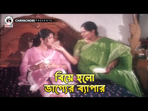 বিয়ে হলো ভাগ্যের ব্যাপার | আলীবাবা - Ali Baba | Manna, Dipjol, Moushumi | Movie Scene