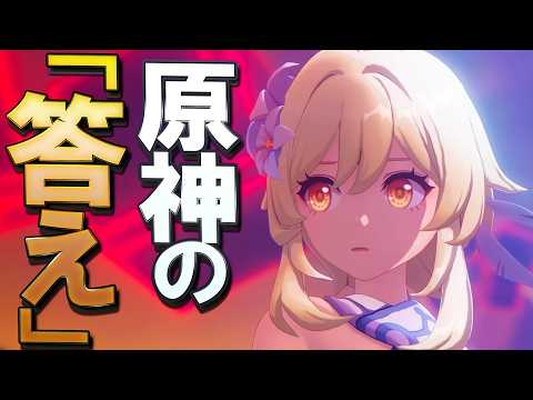 【原神】Ver5.7魔神任務、一気に飛躍した衝撃の内容と今後の物語の「答え」に繋がる様々な要素について│「あなたがいる時空」に口挟む動画