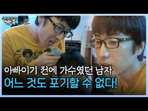 #무명가수 #<strong>대리운전</strong> #이혼 #싱글대디 [다시보는 ‘가족’ 82회-2]