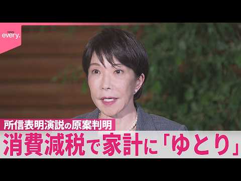 Sanae Takaichi veut supprimer la TVA sur la nourriture pendant deux ans