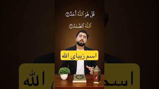 اسم الله در سوره الاخلاص