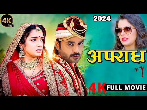 Latest Release Bhojpuri Movie 2024 | Apradh | Pradeep Pandey Chintu | Amrapali Dubey | Nidhi Jha