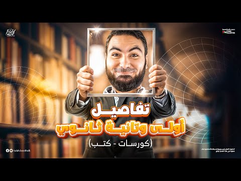 تفاصيل الترم التاني لأولى وتانية ثانوي 2025 | موعد البداية وتفاصيل الكتب