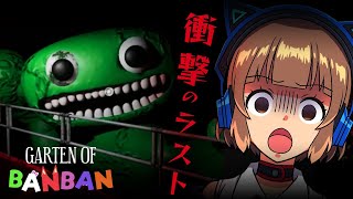ホラーゲーム「Garten of Banban」をやってみた