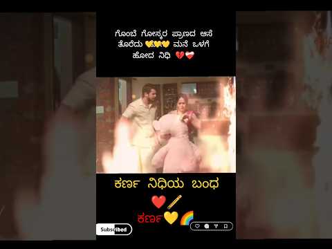 ಕರ್ಣ ನಿಧಿ ನಿತ್ಯರಹೊಸ ಜೀವನ ಕಥೆ #karna #nidhi #nithya #kiranraj #namratha#bhavyagowda #love #kannada