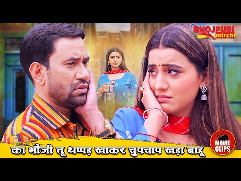कौन किसको मारा थप्पड़ | #Akshara Singh "Nirahua" #Dinesh Lal Yadav | Movie Clip | Bhojpuri Film
