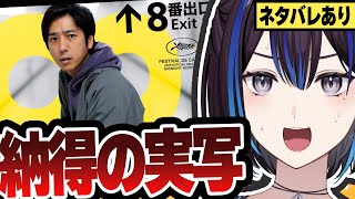 【映画『8番出口』】そうきたか！大流行したホラーゲーム原作の実写映画感想を語ります【ネタバレあり】#ゆうばりビデオ