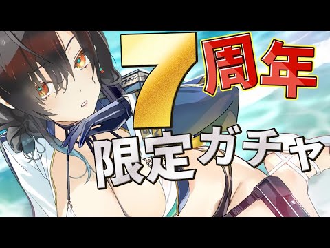【エピックセブン】7周年が来る！夏限定ガチャひくぞおおおおおおおおおおおおおのサムネイル