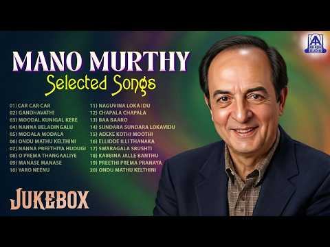 🔴LIVE : Mano Murthy Selected Songs | Audio Jukebox |  Popular Kannada Movies Super Hit | Akash Audio